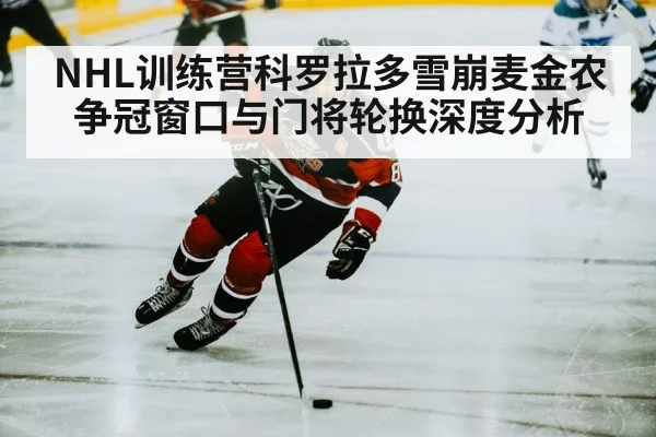 hockey player skating action